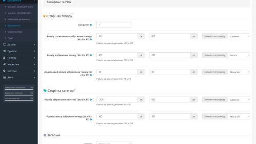 Размер изображения категорий и товаров OpenCart