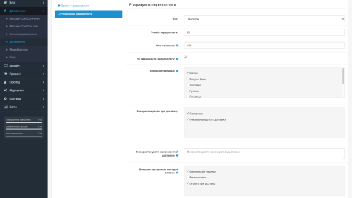 Prepayment of the order OpenCart
