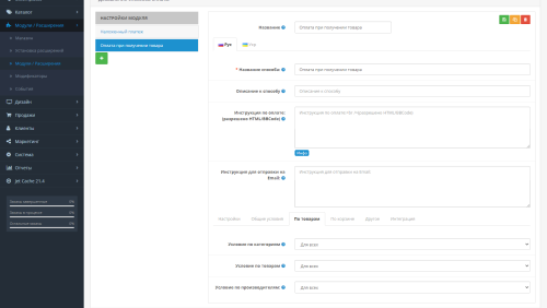 Мои способы оплаты OpenCart