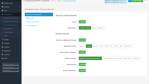 Улучшенная корзина покупок для OpenCart
