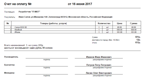 Модуль Печать документов OpenCart