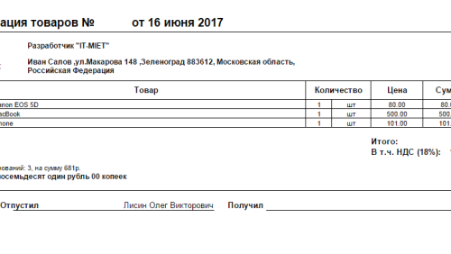 Модуль Печать документов OpenCart