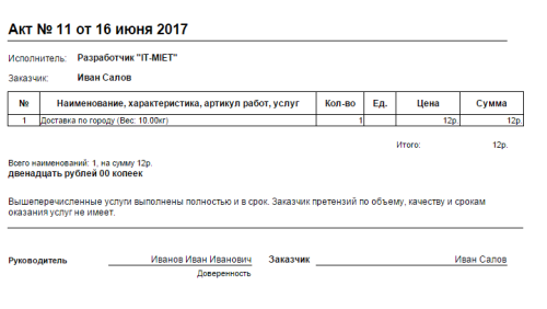 Модуль Печать документов OpenCart