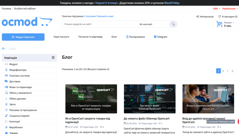 Рекламная полоса для OpenCart