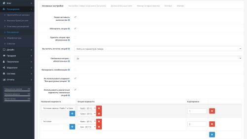 Связанные опции для OpenCart