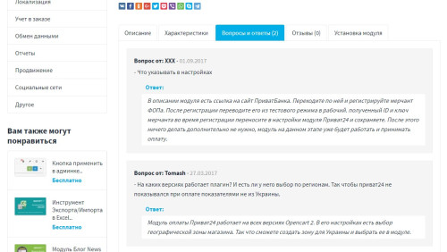 Вкладка Вопросы и ответы Questions & Answers OpenCart