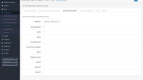 Связанные опции для OpenCart