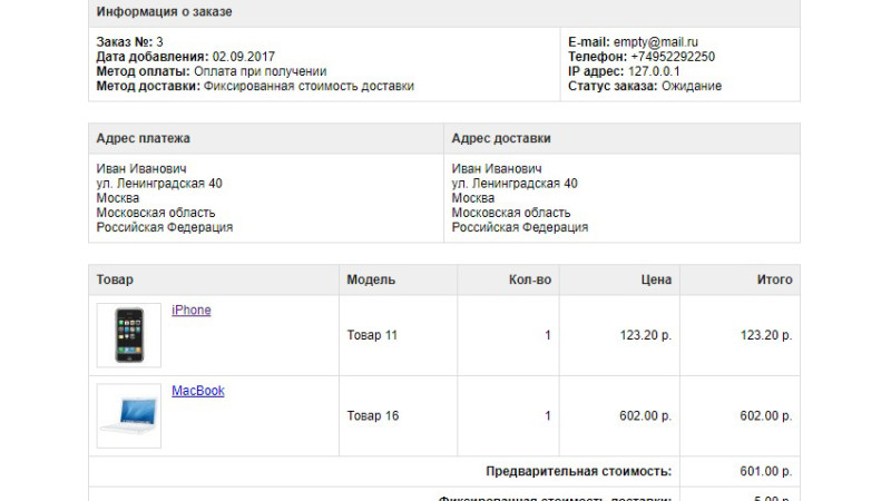 Фото товара в письме заказа OpenCart
