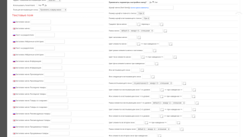 Вертикальне мегаменю OpenCart