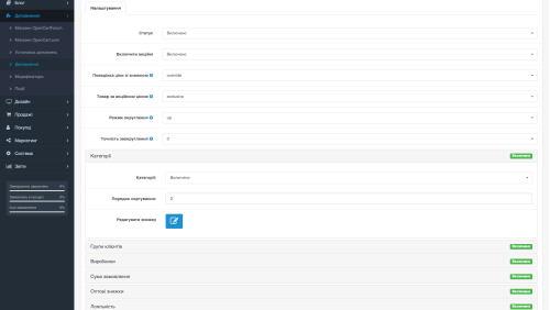 Discounts Pack (category, manufacturers, customers) OpenCart