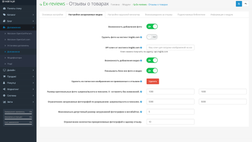 Reviews with photos and videos for OpenCart