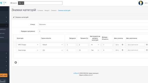 Discounts Pack (category, manufacturers, customers) OpenCart