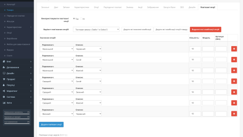 Связанные опции для OpenCart