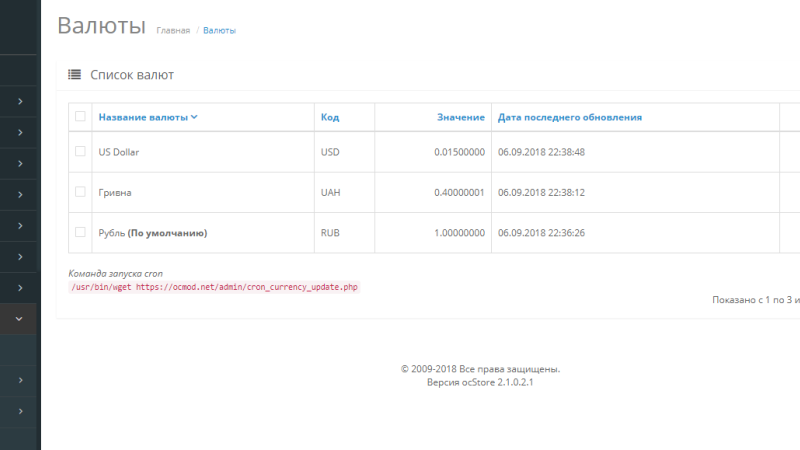Currency update through Privatbank OpenCart