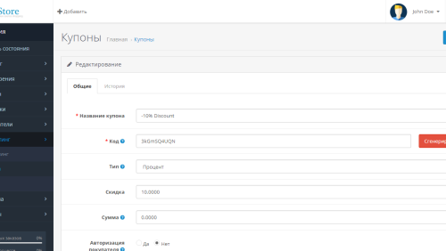 Coupon and voucher code generator OpenCart