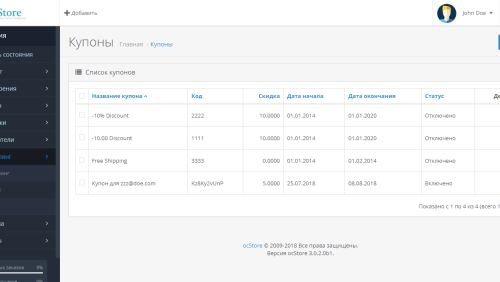 Automatic coupons for registration OpenCart