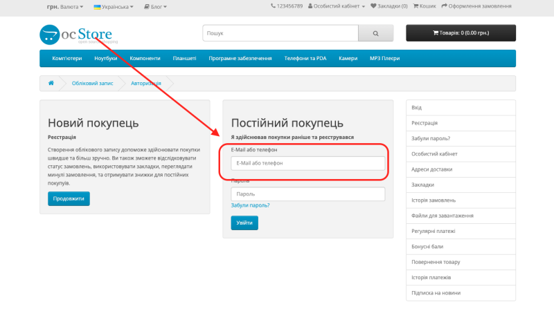Authorization by phone or email for OpenCart