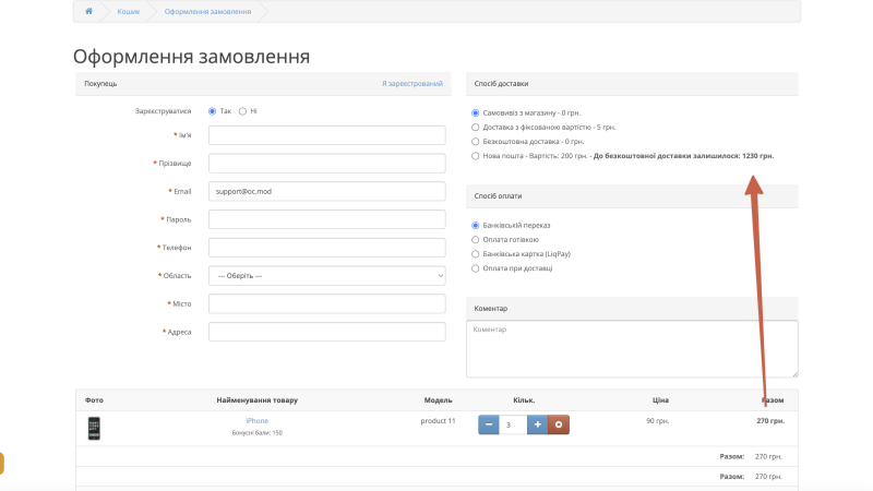 Бесплатная доставка от суммы заказа для OpenCart