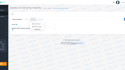Скидка на следующую покупку по купону OpenCart
