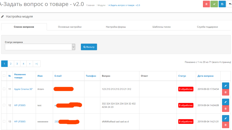 Задать вопрос о товаре (Вопрос-Ответ) OpenCart