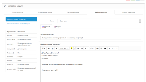 Задать вопрос о товаре (Вопрос-Ответ) OpenCart