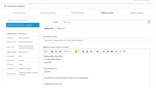 Задать вопрос о товаре (Вопрос-Ответ) OpenCart