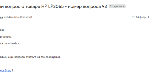 Задать вопрос о товаре (Вопрос-Ответ) OpenCart