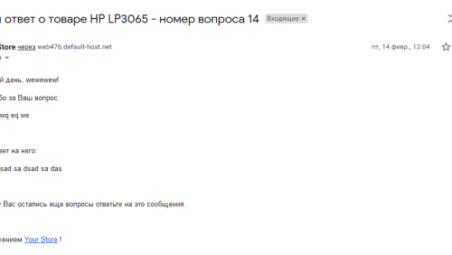Задать вопрос о товаре (Вопрос-Ответ) OpenCart