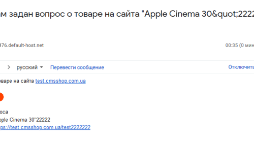 Задать вопрос о товаре (Вопрос-Ответ) OpenCart