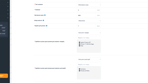 Скидка на следующую покупку по купону OpenCart