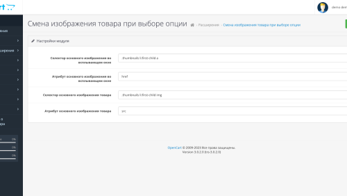 Смена изображения товара при выборе опции OpenCart