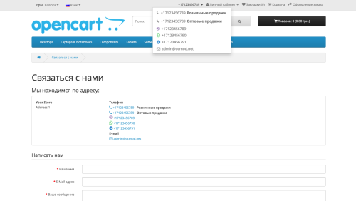 Дополнительные телефоны и мессенджеры OpenCart