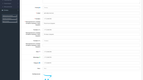 Дополнительные телефоны и мессенджеры OpenCart