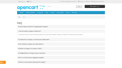 Модуль FAQ & Управление часто задаваемыми вопросами