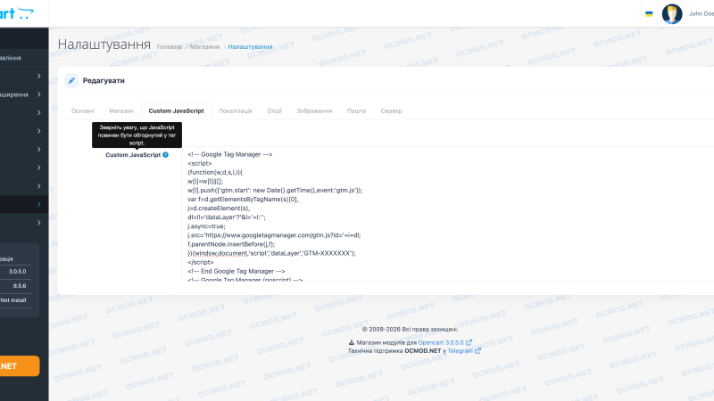 Менеджер JavaScript для OpenCart