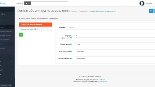 Комісія або знижка на замовлення для OpenCart