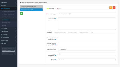 Комісія або знижка на замовлення для OpenCart