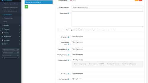 Комісія або знижка на замовлення для OpenCart