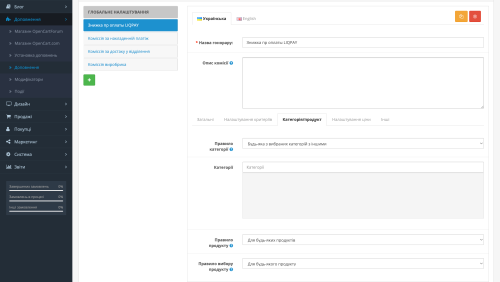 Комісія або знижка на замовлення для OpenCart