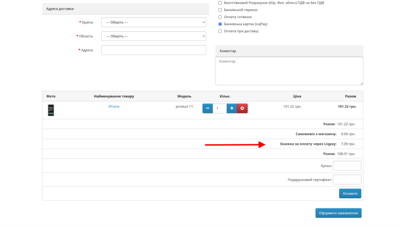 Комісія або знижка на замовлення для OpenCart