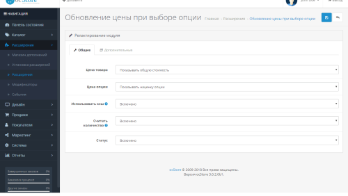 Оновлення ціни під час вибору опції OpenCart