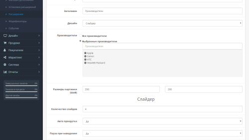 Модуль Стена производителей OpenCart