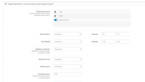 Кнопки купити для кожної опції OpenCart