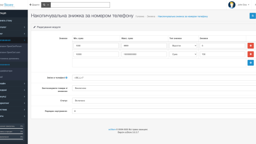 Накопительная скидка по номеру телефона OpenCart