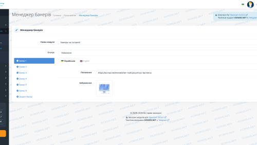 Менеджер мультимовних банерів OpenCart