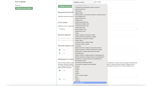 Filterit - Управління доставкою, оплатою та обліком для OpenCart