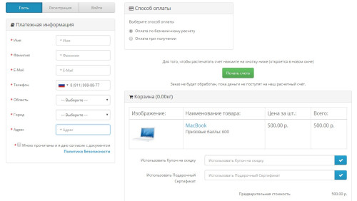 Оплата по безналу. Накладная и фактура OpenCart