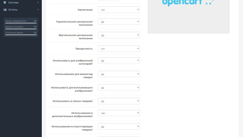 WaterMark module OpenCart