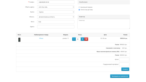 Накопительная скидка по номеру телефона OpenCart
