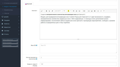 Модуль Custom Popup спливаюче вікно OpenCart